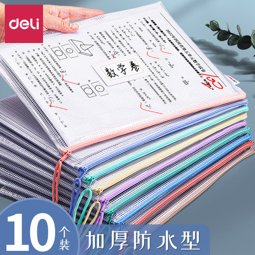 得力拉链袋A4加厚透明资料袋