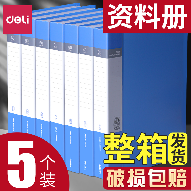 得力办公专用加厚材质资料册