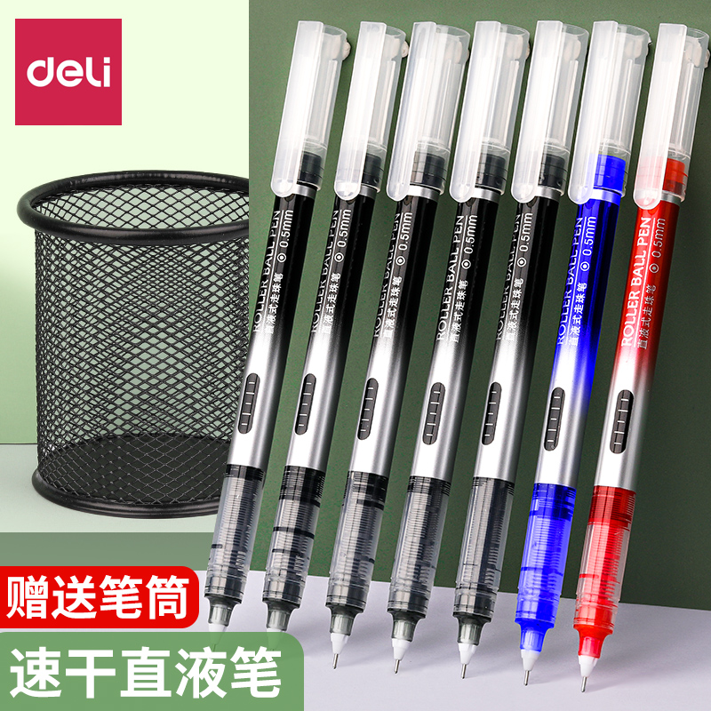 得力走珠速干中性笔黑色蓝色商务
