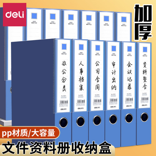 得力加厚档案盒大容量55mm文件盒