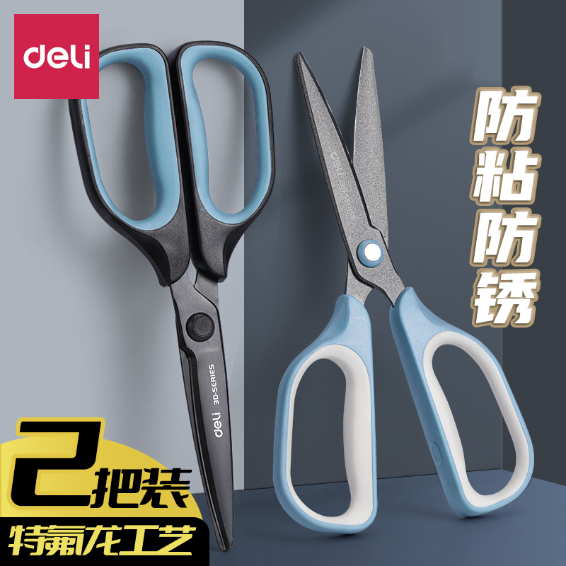 得力防水防锈黑刃剪刀