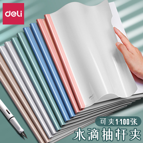 得力莫兰迪彩色塑面抽杆夹