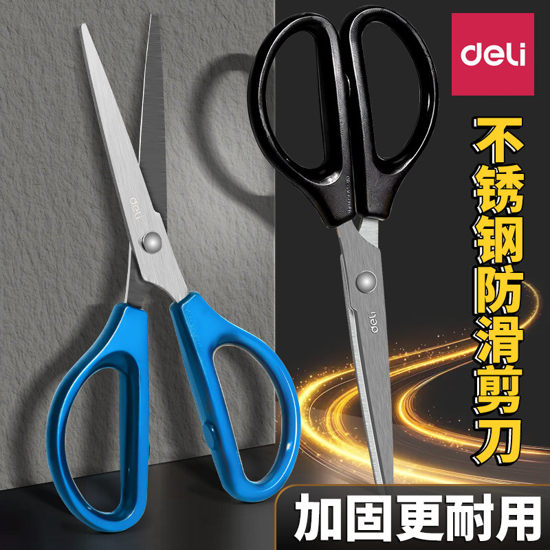 得力办公家用剪刀手工美工专用图片