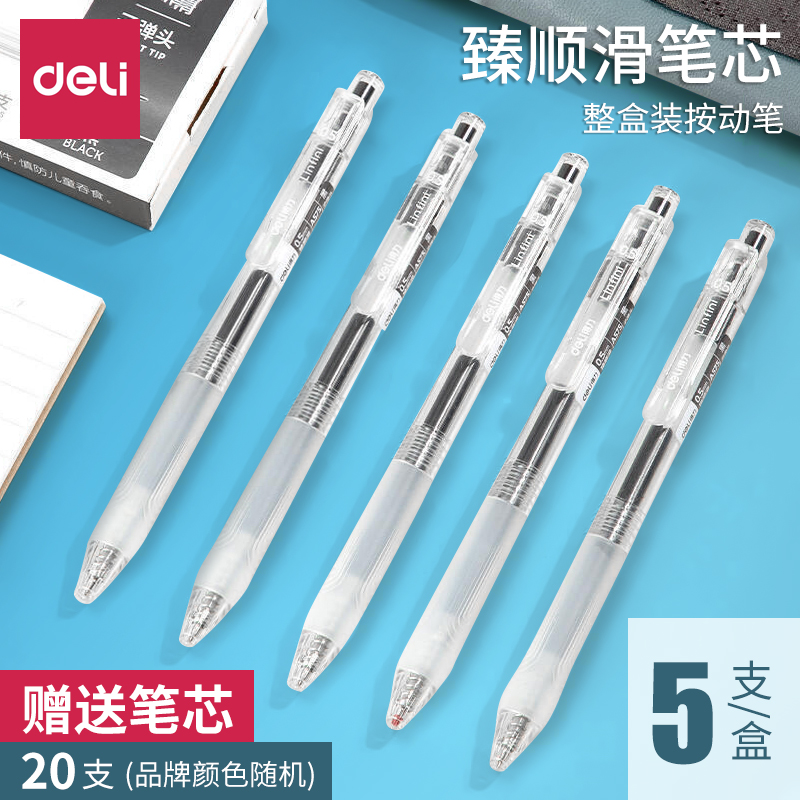 得力ins冷淡风挤压式按动中性笔