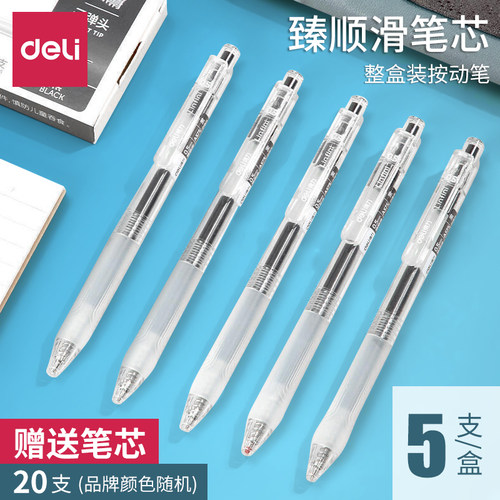 得力ins冷淡风挤压式按动中性笔