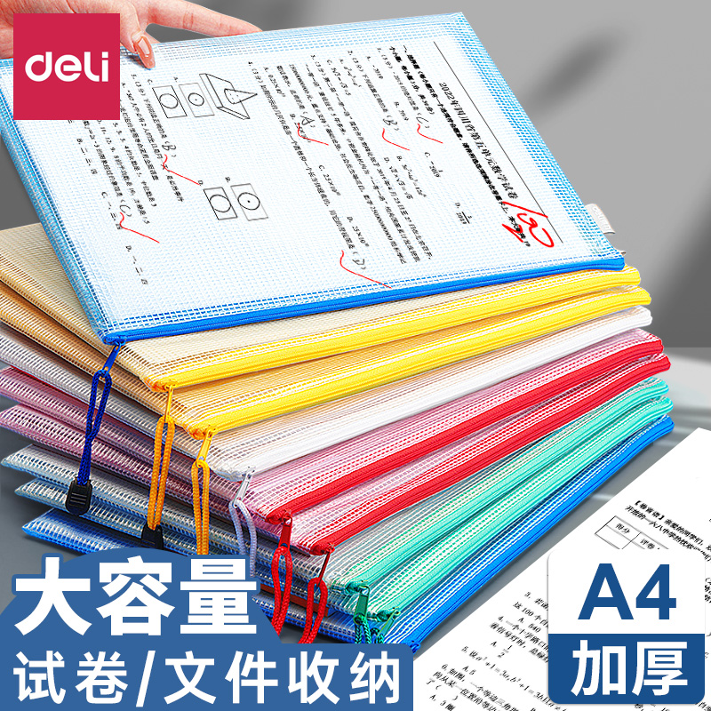 得力彩色网格大容量拉链袋