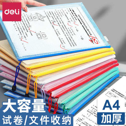 得力彩色网格大容量拉链袋