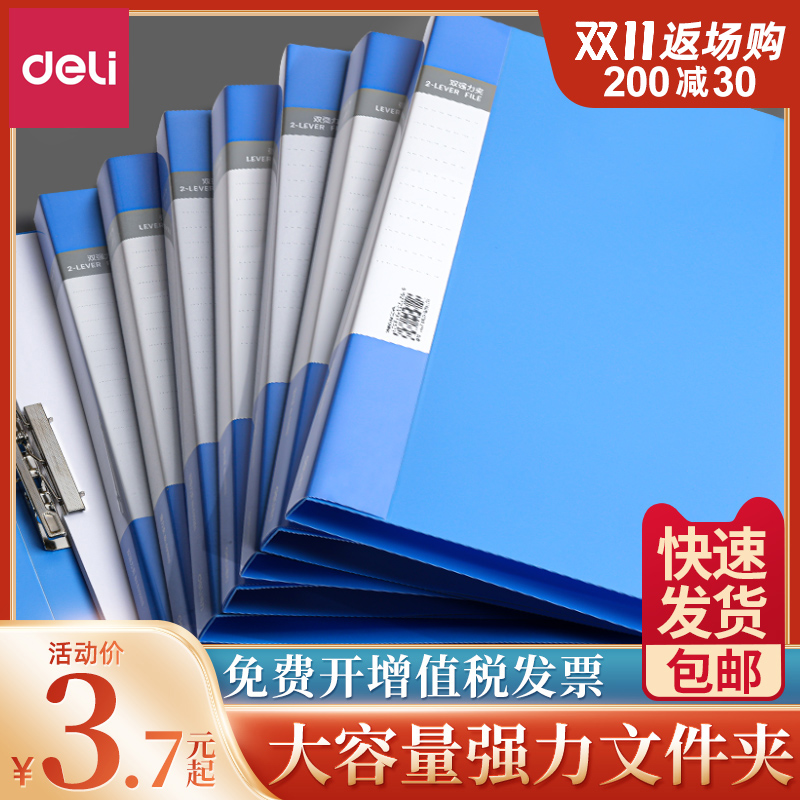 得力文件夹a4单双强力夹子分类资料夹试卷夹合同夹资料册插袋桌面收纳55mm文件夹架档案夹板夹资料夹办公用品