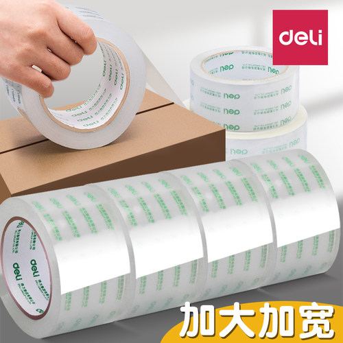 得力大卷封口透明胶带封箱打包