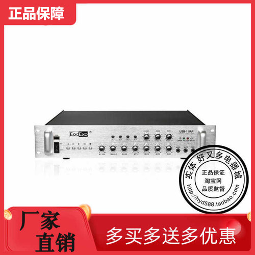 艾可EodExo USB-1.5AP 2.0 3.0 5.0AP公共广播 背景音乐定压功放