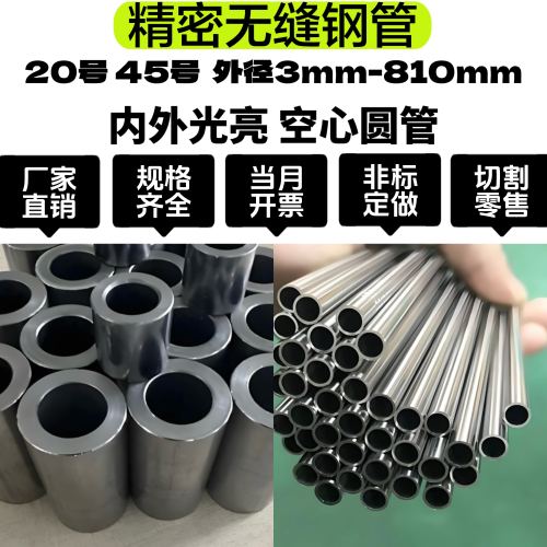 小口径精密无缝碳钢圆铁管直销