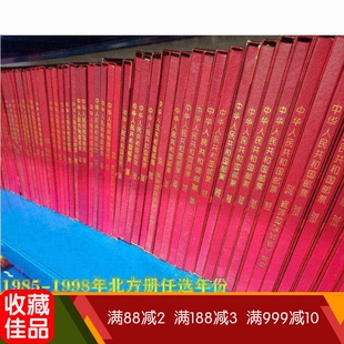 1985-2000邮票年册北方年册含全年票小型张