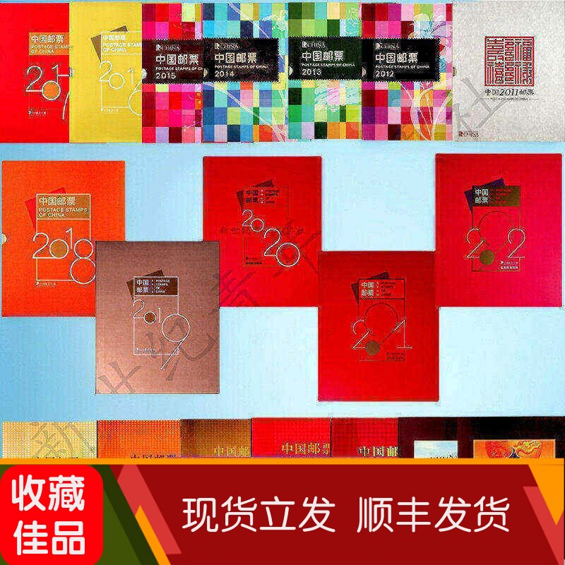 2004-2025年邮票年册 集邮总公司年册 套票小型张小本票赠送版