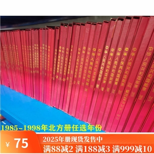 1985-2000邮票年册北方年册含全年票小型张