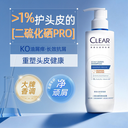 清扬二硫化硒去屑控油洗发水