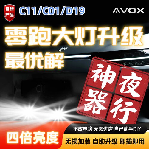 四倍亮度不再摸黑走夜路