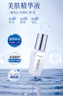 伊人王后美肤精华液修复淡化黄脸婆舒缓肌补水保湿滋养抗氧正品