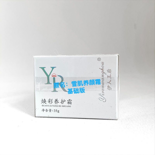 伊人王后焕彩养护霜淡化去黄祛淡暗黄除螨淡化修复美容保湿款正品