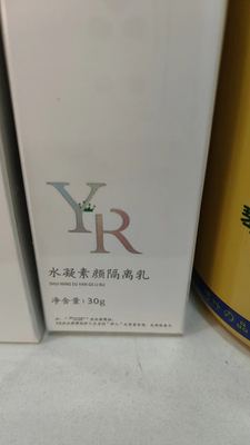 伊人王后隔离霜30g隔离防太阳霜化妆生活防水提亮肤色美颜淡化汗