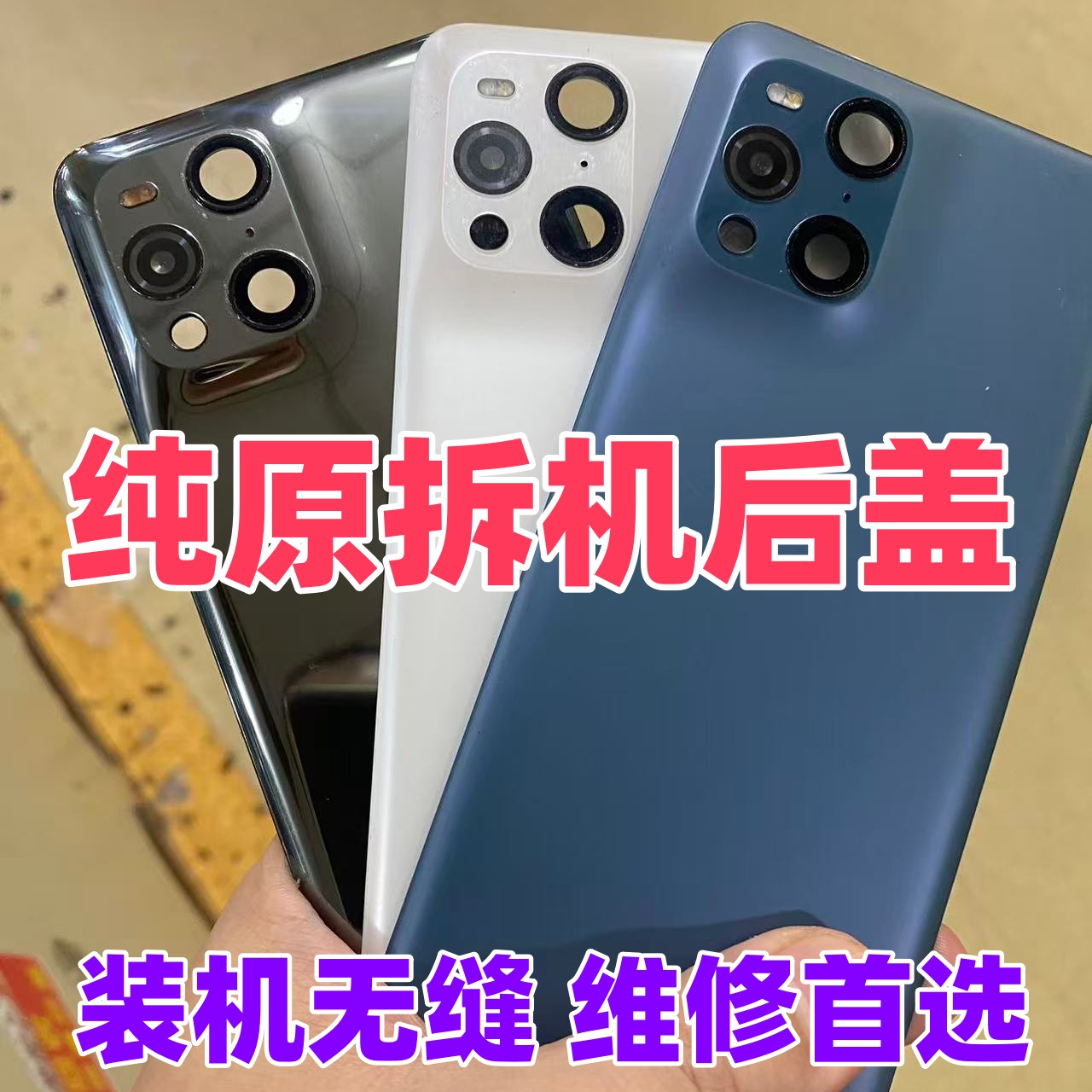 适用oppofindx3pro原装玻璃后盖x5pro二手后背壳手机电池盖拆机盖