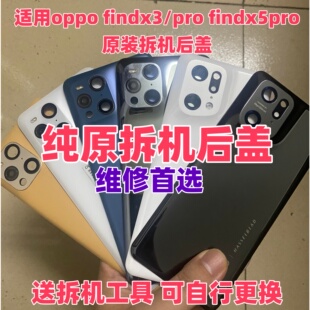 适用oppofindx3pro原装玻璃后盖findx5pro二手后壳手机电池盖拆机