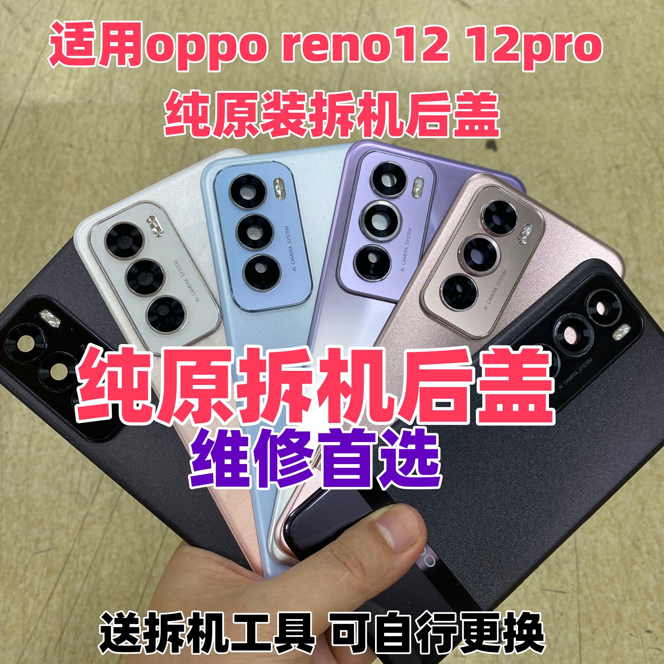 适用oppo reno12原装玻璃后盖pro二手后背外壳手机电池盖拆机后盖
