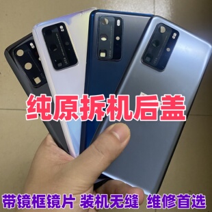 适用于华为p40原装玻璃后盖p40pro+二手后背壳手机电池盖原拆机盖