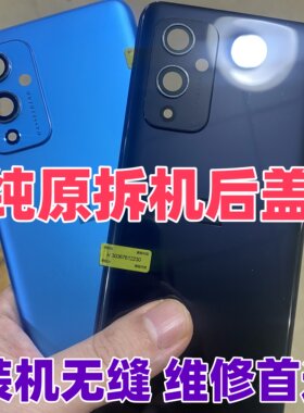适用oneplus一加9原装玻璃后盖二手后背外壳手机电池盖拆机后盖