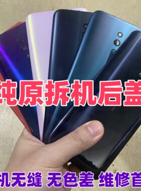 适用oppo reno一代原装玻璃后盖二手后背外壳手机电池盖拆机后盖