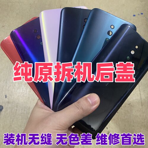 适用oppo reno一代原装玻璃后盖二手后背外壳手机电池盖拆机后盖