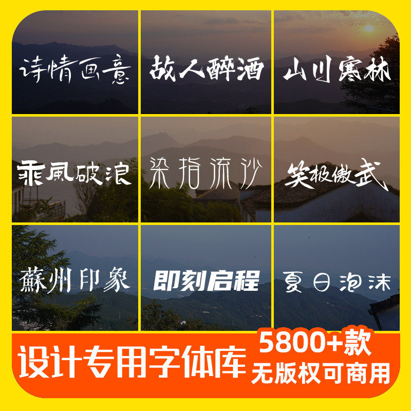 下载文字商用包素材/电脑库Ps/海报设计字体Ae//Cdr可Mac/Ai/Pr中
