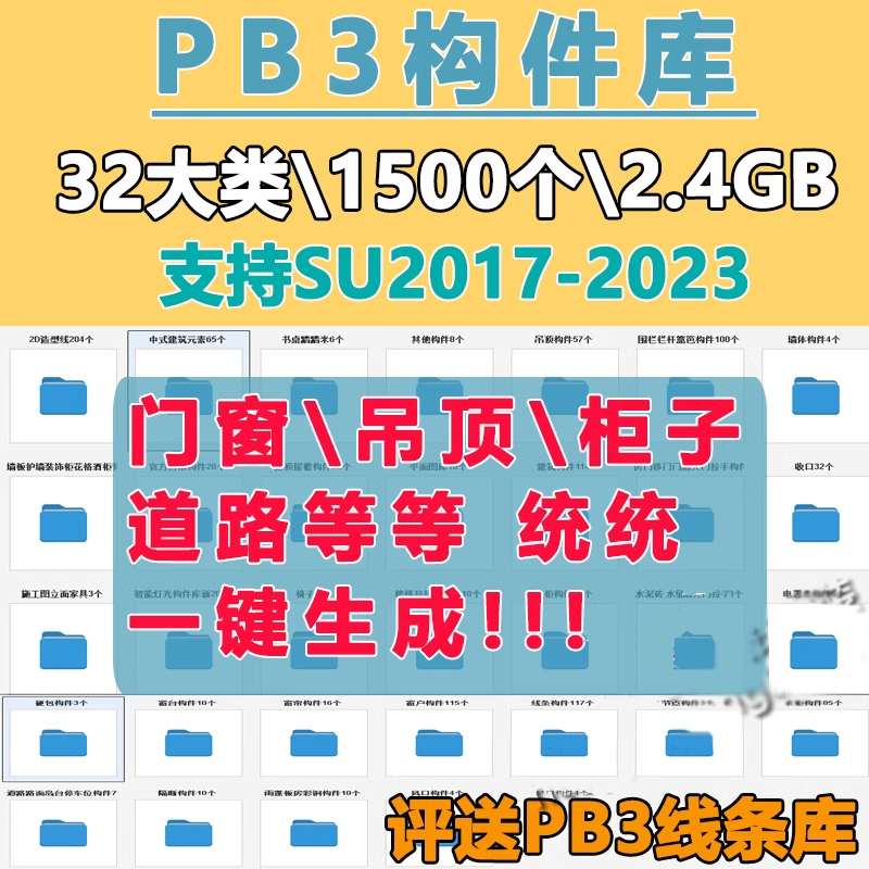 轮廓大师窗灯光衣柜PB3构件顶草图门窗动态SU插件放样道路素材库 - 实物图