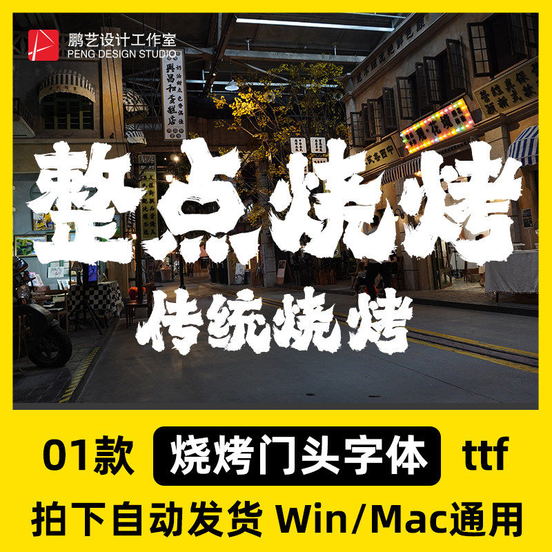 设计招牌门2026字体字体包门年头logo烧烤餐饮用超好头标志的
