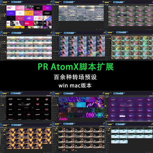 百余种AtomX插件mac转场脚本即用预设音效版本即装WIN特效PR