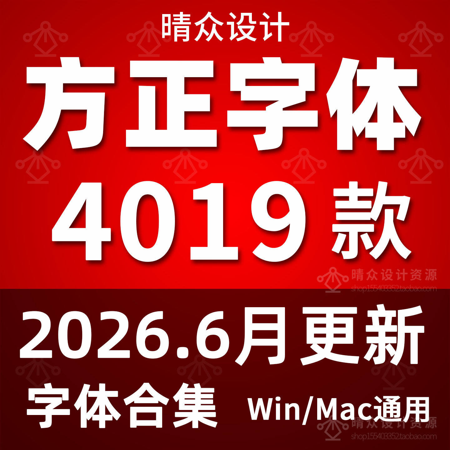 中文包素材库全套方正办公字体美工海报广告设计下载艺术PS书法