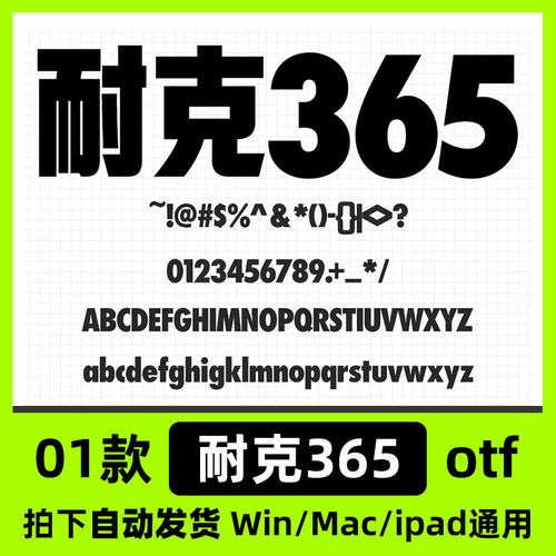体中文库otfPS365格式耐克/AI字体MacProcreate/Win/简体字包