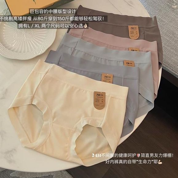 薄款无痕桑蚕丝裆内裤头