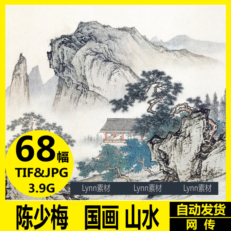 陈少梅 画集 水墨山水 近现代四大画家 书画扇面 高清电子图素材