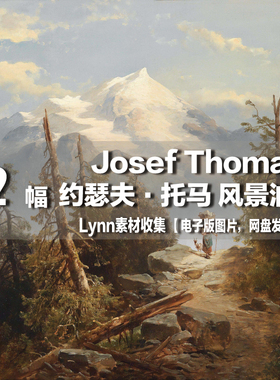 【奥地利】约瑟夫·托马（Josef Thoma）电子图片 风景油画素材