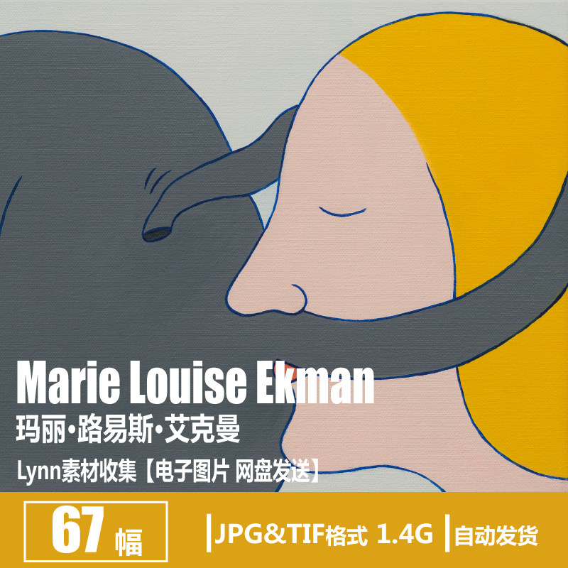玛丽·路易斯·艾克曼 Marie Louise Ekman 瑞典当代绘电子图素材