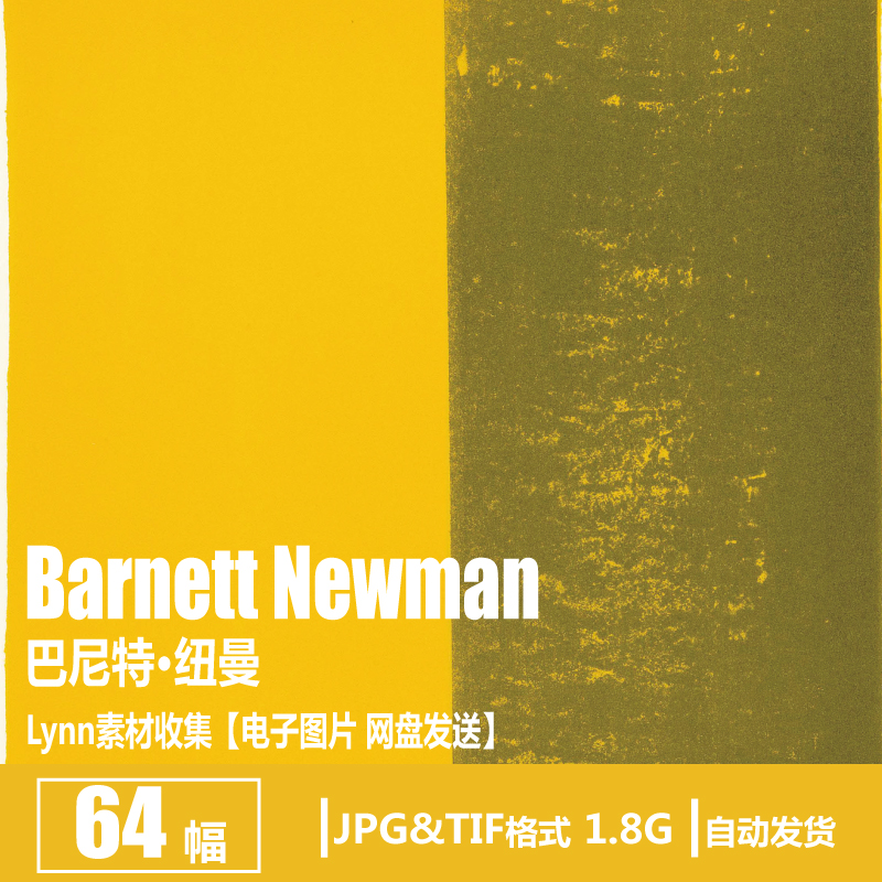 美国 巴尼特·纽曼barnett newman 电子图片极简主义抽象油画素材