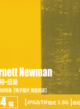 美国 巴尼特·纽曼Barnett Newman 电子图片极简主义抽象油画素材