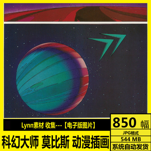 科幻大师 Moebius 莫比斯 法国漫画师合集 插画原画 电子版素材