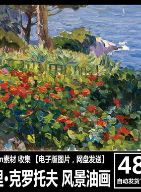 俄罗斯 尤里·克罗托夫 Yuri Krotov 电子画册 风景人物油画素材