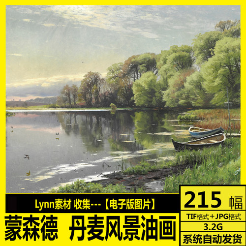丹麦 蒙森德 Peder Mork Monsted 写实风景油画 装饰画电子图素材