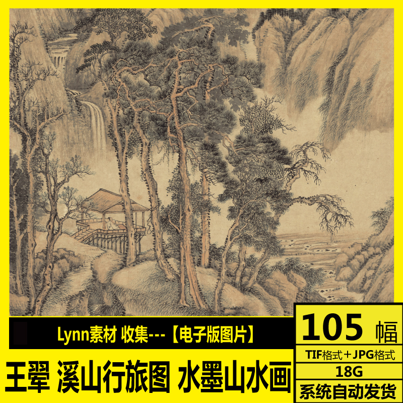 清 王翚 画册 溪山行旅图 国画 水墨山水画 高清电子图装饰画素材