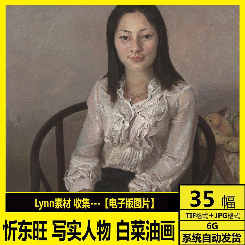 忻东旺 高清电子画册 写实人物 静物 白菜油画 素描 速写打印素材