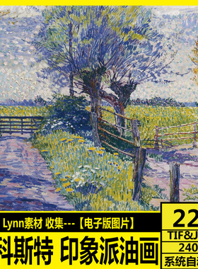 荷兰 乔 科斯特 Jo Koster 印象派 点彩 风景油画 高清电子图素材