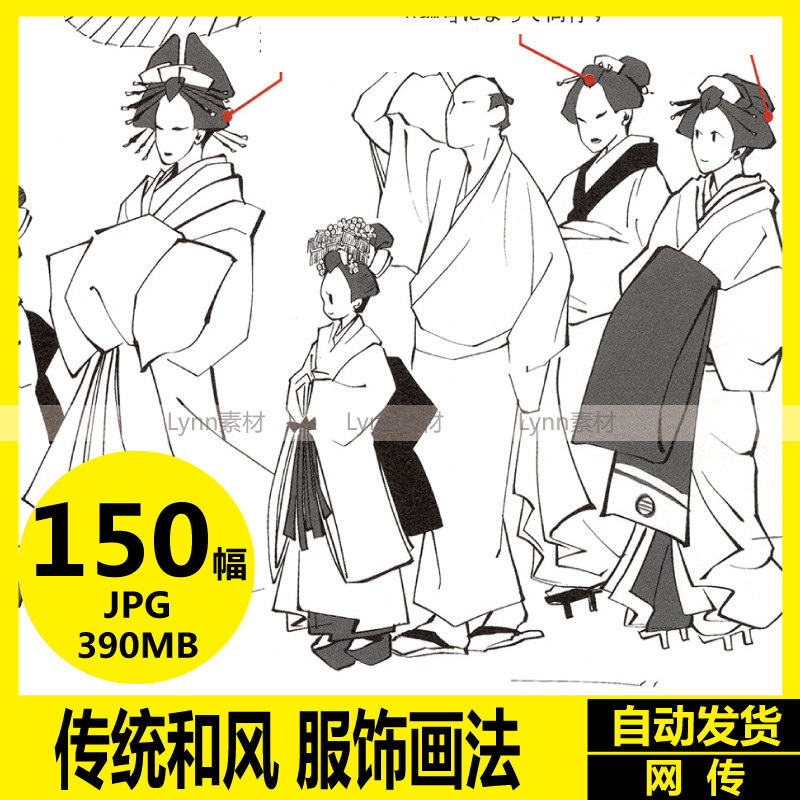 动漫线稿 日本古风角色绘画 传统和风服饰画法 临摹设计参考素材,商务/设计服务,设计素材/源文件,淘宝优惠券,粉丝福利购,淘宝优惠卷