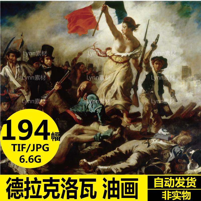 德拉克洛瓦 油画 素描 高清电子图片 写实人物临摹喷绘装饰画素材图片